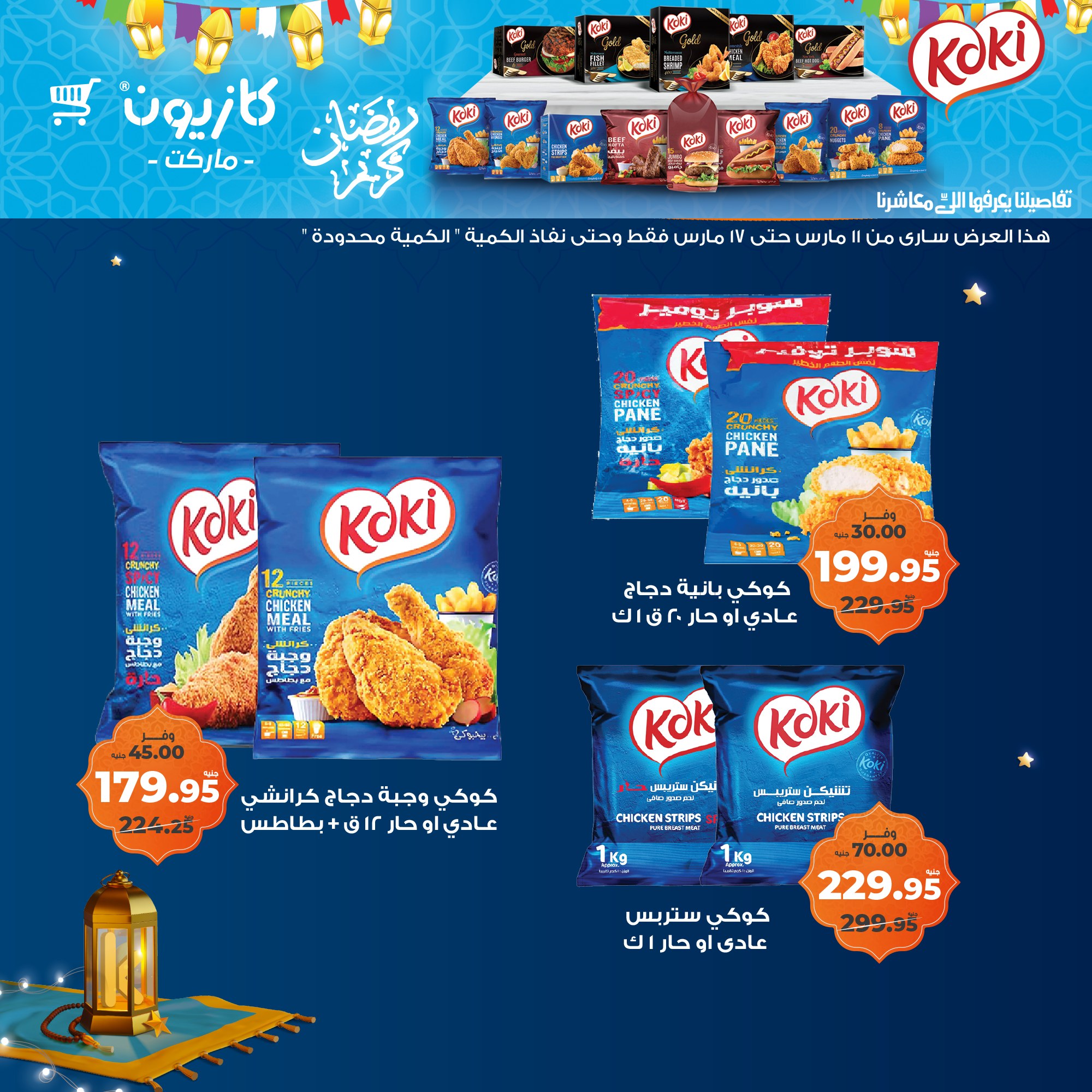 kazyon offers from 11mar to 18mar 2025 عروض كازيون من 11 مارس حتى 18 مارس 2025 صفحة رقم 28